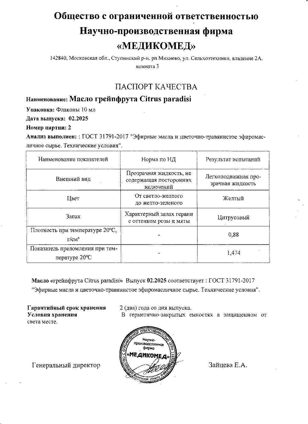 Паспорт №022025